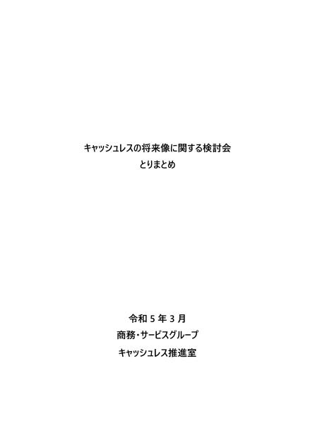決済のサムネイル