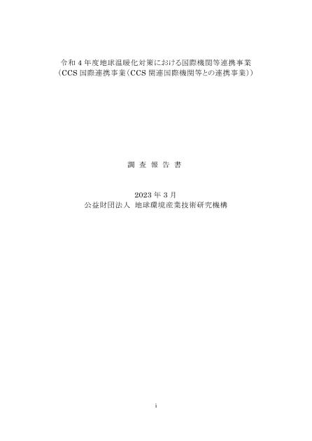 CO2貯留のサムネイル