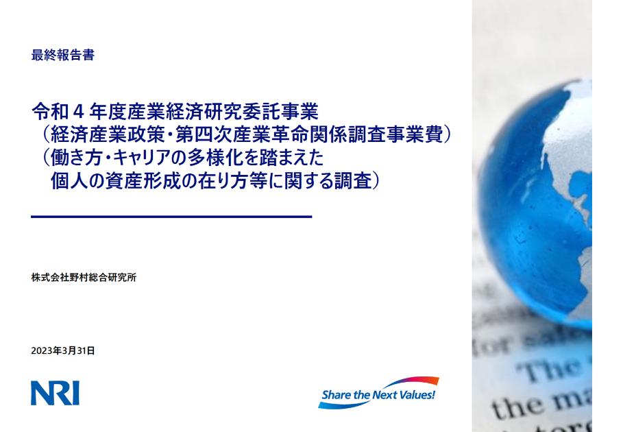 働き方改革のサムネイル