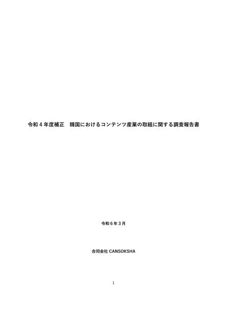 合同会社CANSOKSHAのサムネイル