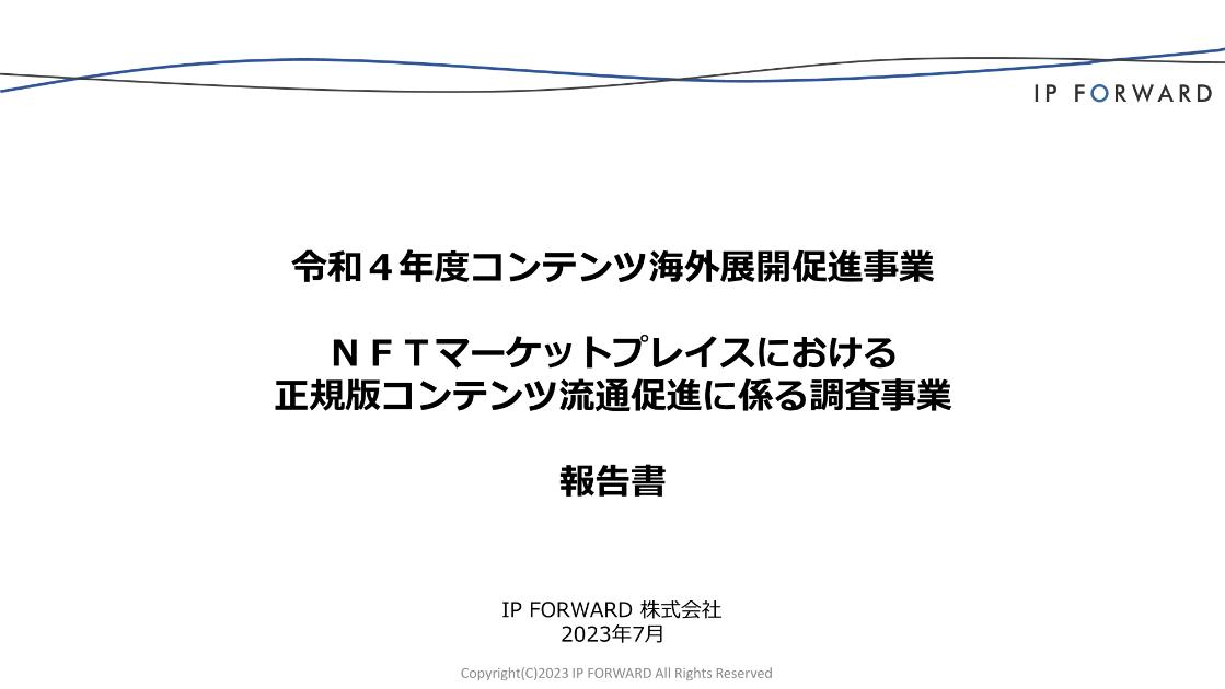IP FORWARD株式会社のサムネイル