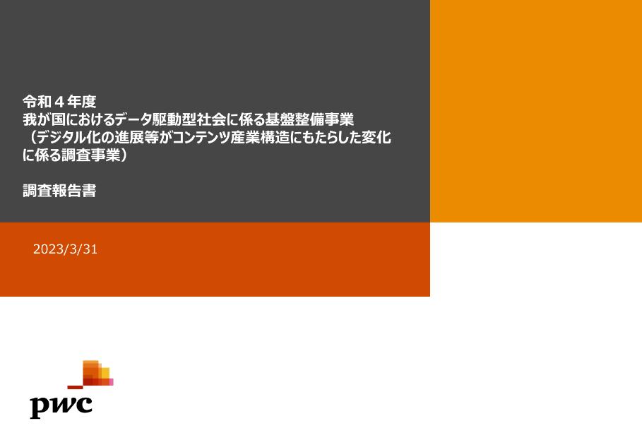 ゲーム産業のサムネイル