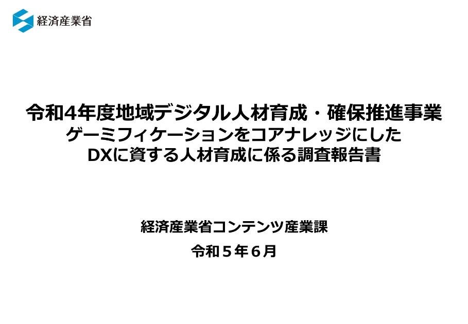 一般社団法人コンピュータエンターテインメント協会のサムネイル