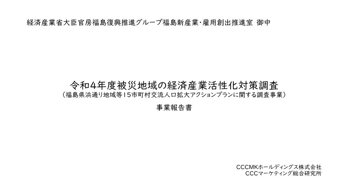 CCCマーケティング総合研究所のサムネイル