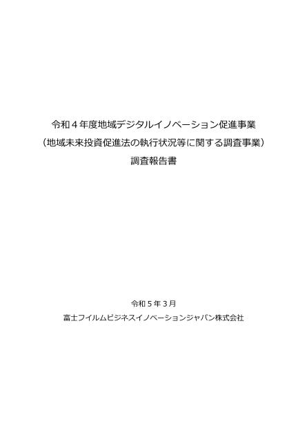富士フイルムビジネスイノベーションジャパン株式会社のサムネイル