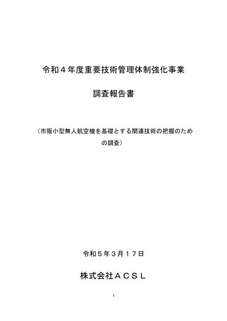 株式会社ACSLのサムネイル