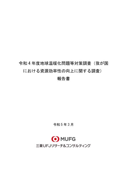 資源効率性のサムネイル