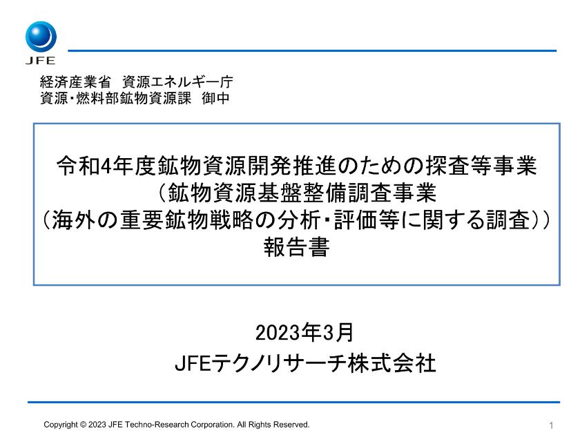 JFEテクノリサーチ株式会社のサムネイル
