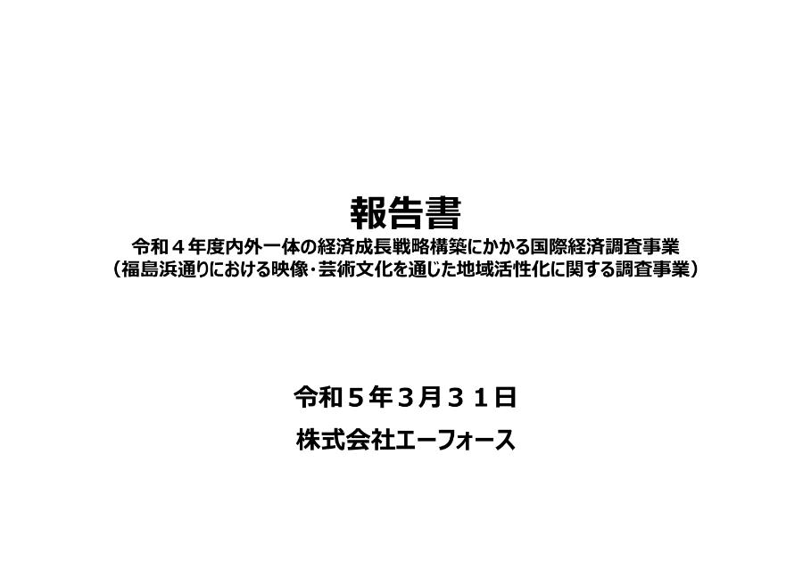 福島復興のサムネイル