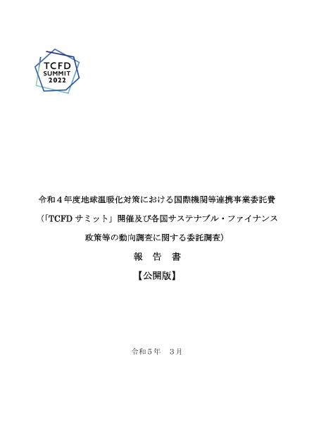 気候変動対策のサムネイル