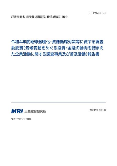 気候変動対策のサムネイル