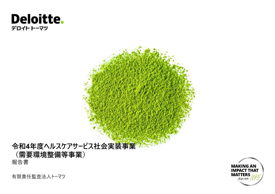 社会実装のサムネイル