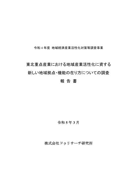 株式会社ドゥリサーチ研究所のサムネイル