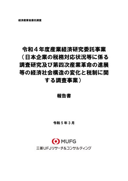 四次産業革命のサムネイル