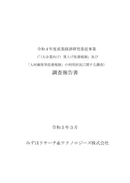 税制のサムネイル