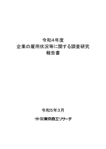 株式会社東京商工リサーチのサムネイル