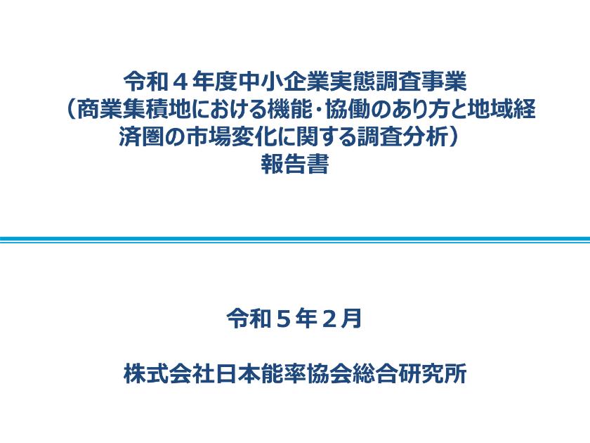株式会社日本能率協会総合研究所のサムネイル