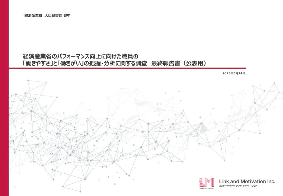 株式会社リンクアンドモチベーションのサムネイル