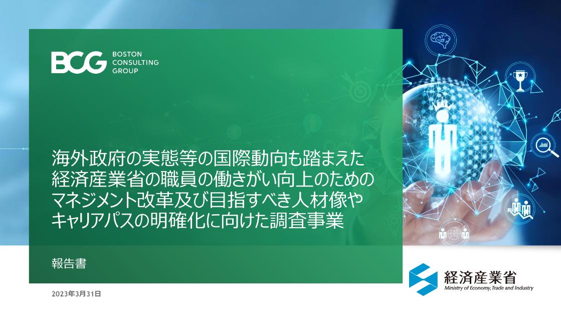 マネジメント改革のサムネイル