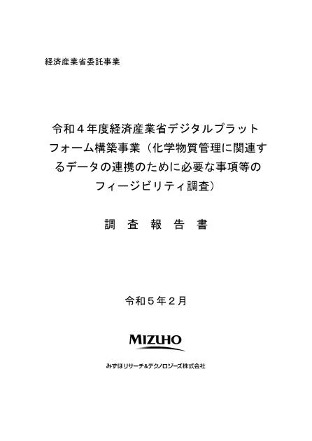 データ連携基盤のサムネイル