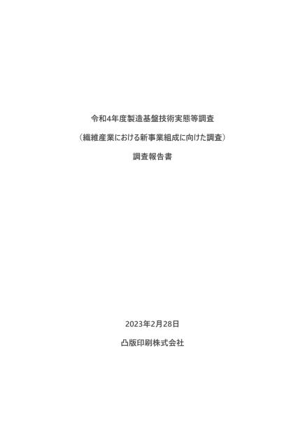 繊維産業のサムネイル