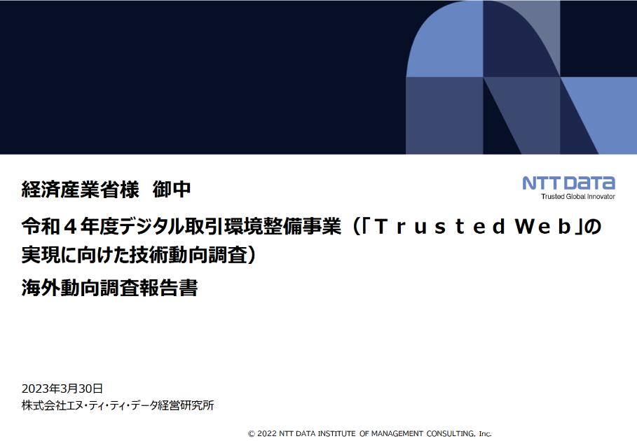 株式会社NTTデータ経営研究所のサムネイル