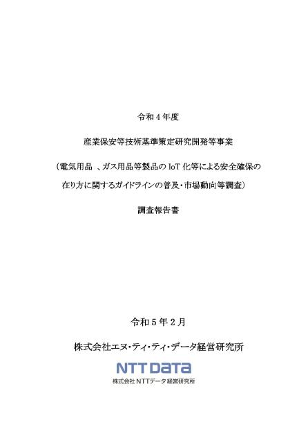 株式会社NTTデータ経営研究所のサムネイル