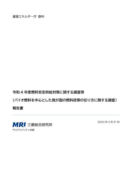 バイオ燃料のサムネイル