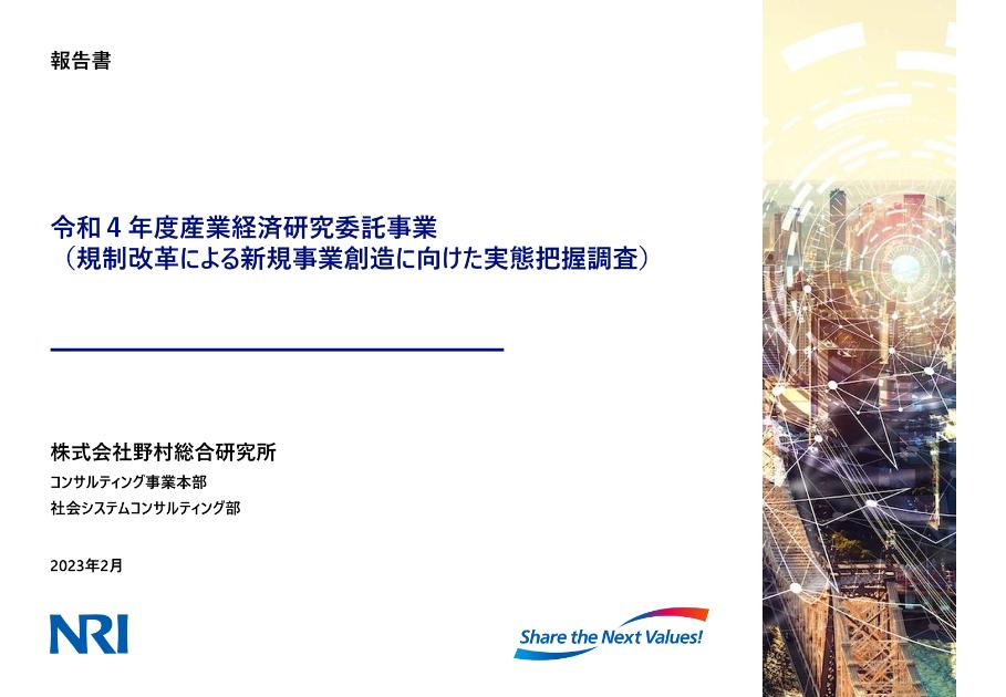 新規事業創造のサムネイル