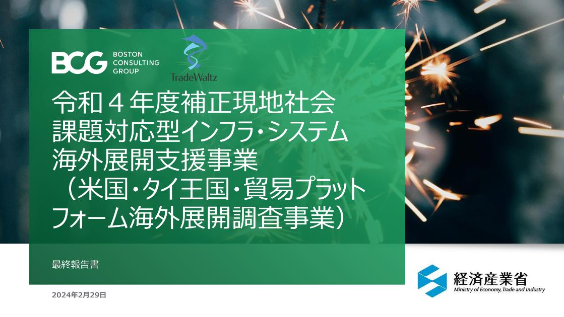 ボストンコンサルティンググループ合同会社株式会社トレードワルツのサムネイル