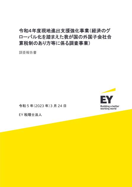 EY税理士法人のサムネイル