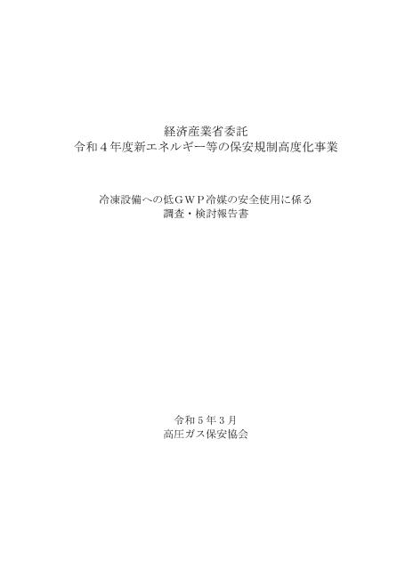 GWP冷媒のサムネイル