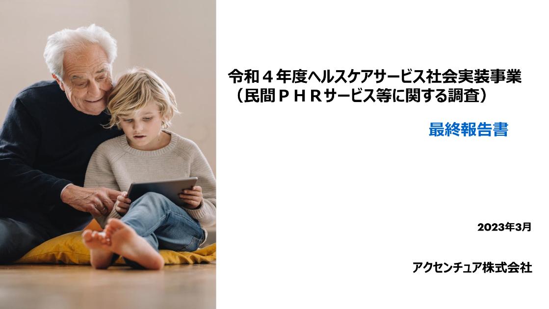 社会実装のサムネイル