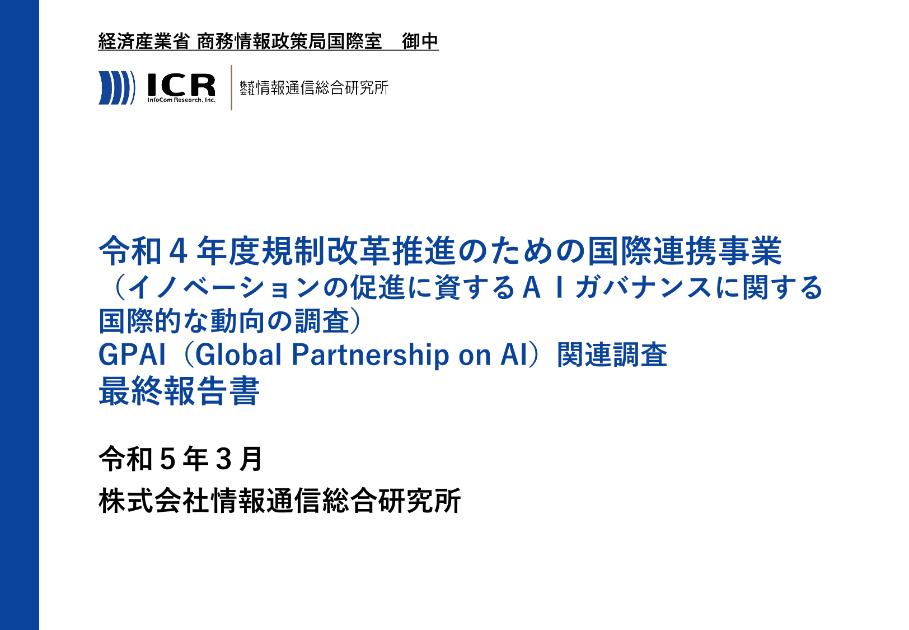 株式会社情報通信総合研究所のサムネイル