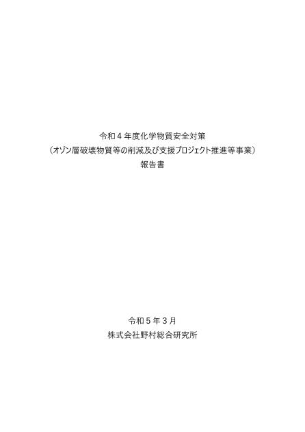 モントリオール議定書のサムネイル