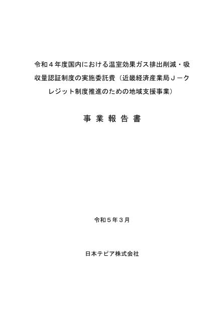 CO2削減のサムネイル