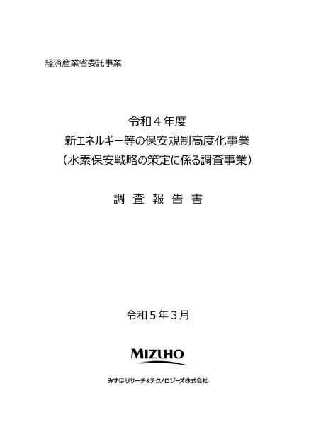 保安規制高度化のサムネイル