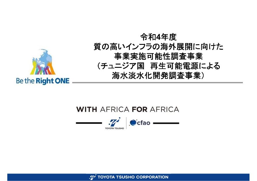 豊田通商株式会社のサムネイル