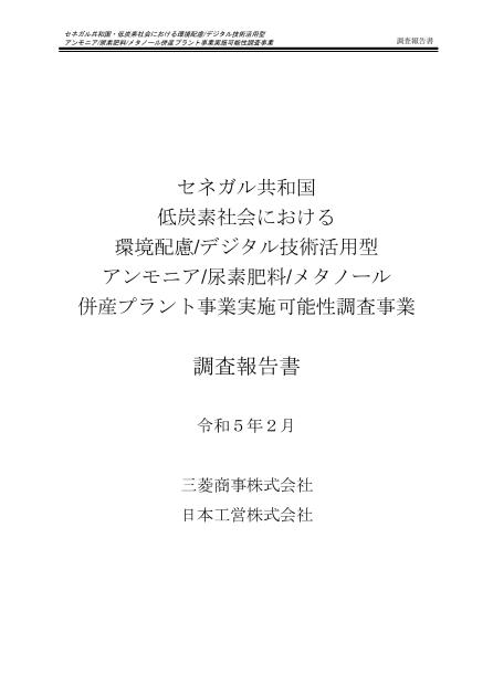 三菱商事株式会社のサムネイル