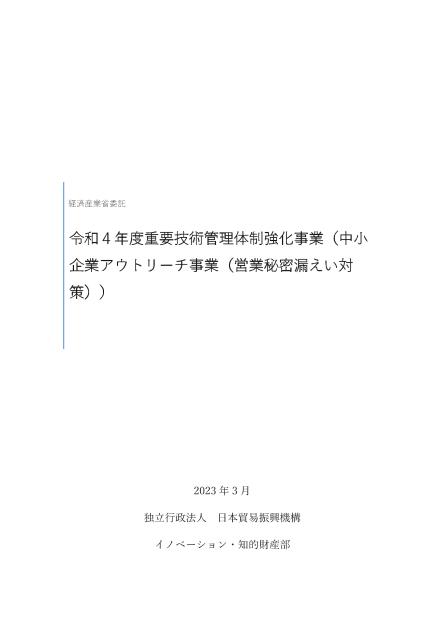 独立行政法人日本貿易振興機構のサムネイル