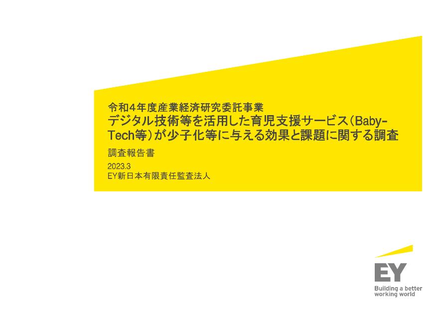 EY新日本有限責任監査法人のサムネイル