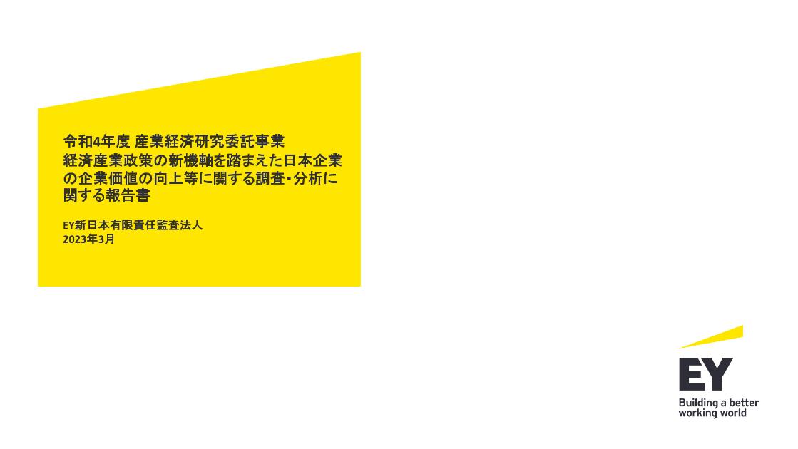 EY新日本有限責任監査法人のサムネイル