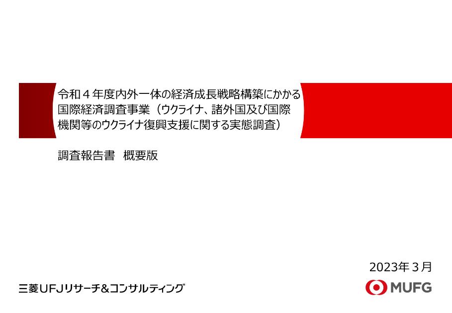 ウクライナ復興のサムネイル