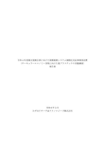 サーキュラーエコノミーのサムネイル