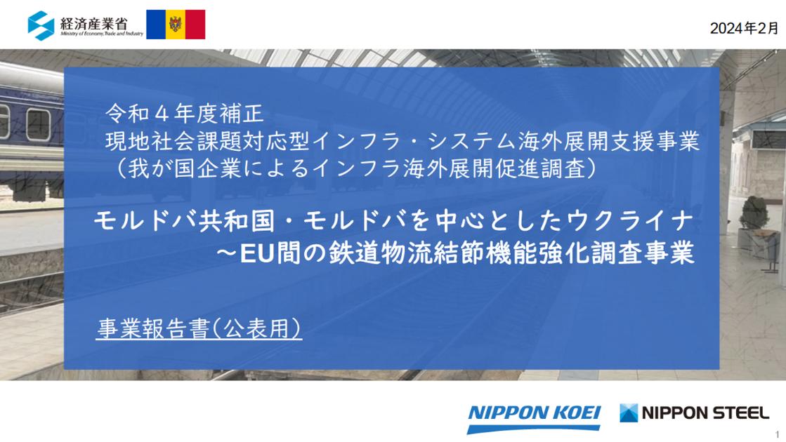 日本工営株式会社のサムネイル