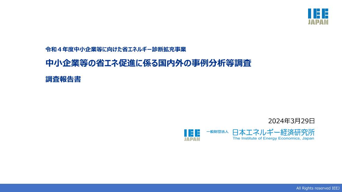省エネルギーのサムネイル