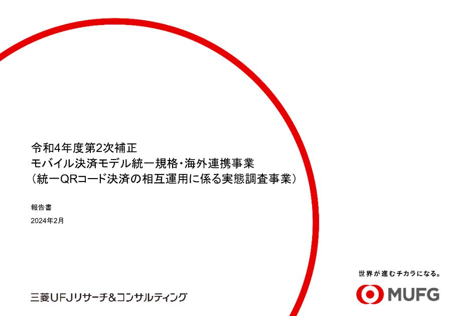 決済のサムネイル