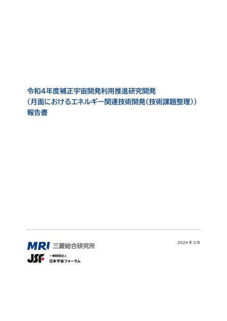 一般財団法人日本宇宙フォーラムのサムネイル