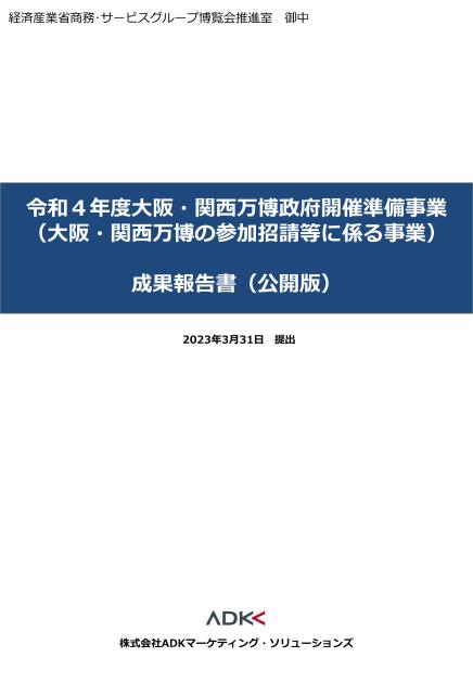 株式会社ADKマーケティング・ソリューションズのサムネイル