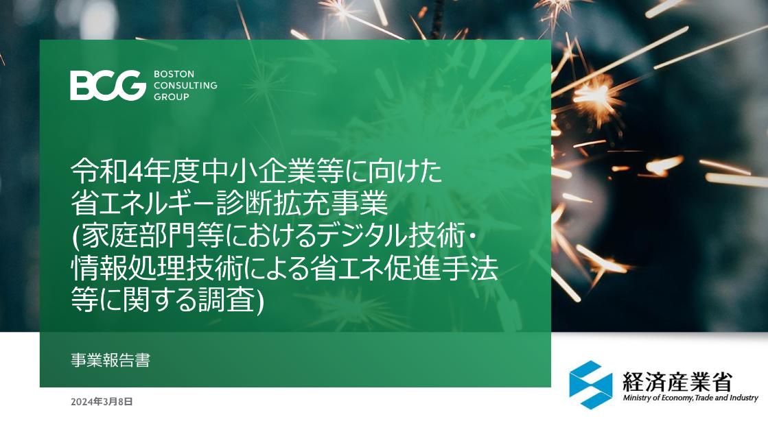 省エネルギーのサムネイル
